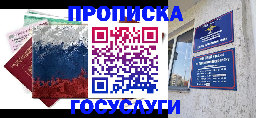 прописка для школы в Бирске