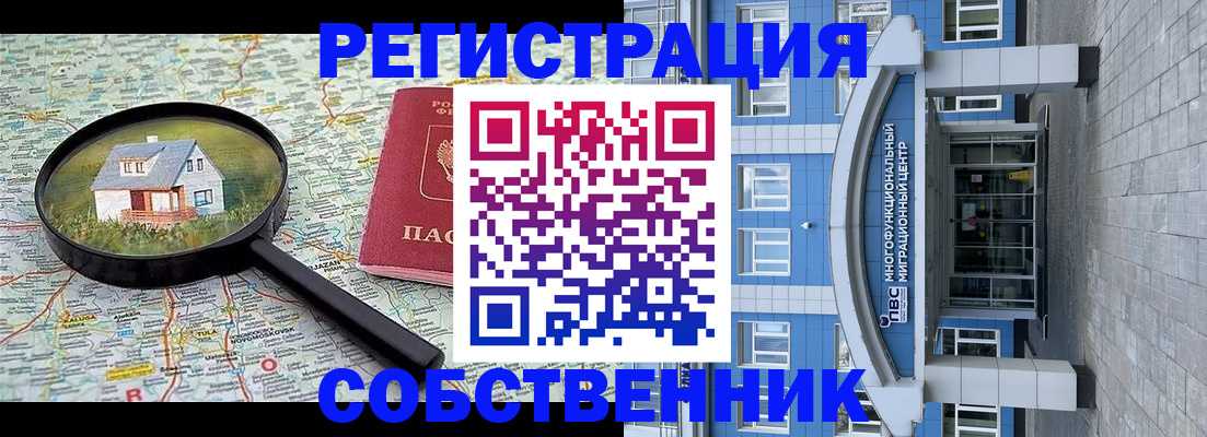 прописка в Бирске