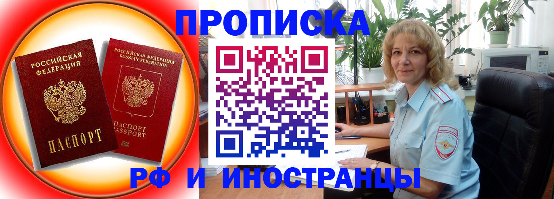 прописка законно в Бирске