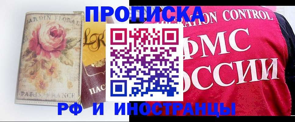 прописка в Бирске