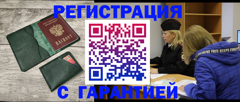 прописка паспорт в Бирске